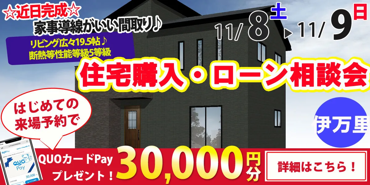 【伊万里市脇田町】完全予約制 住宅購入・ローン相談会