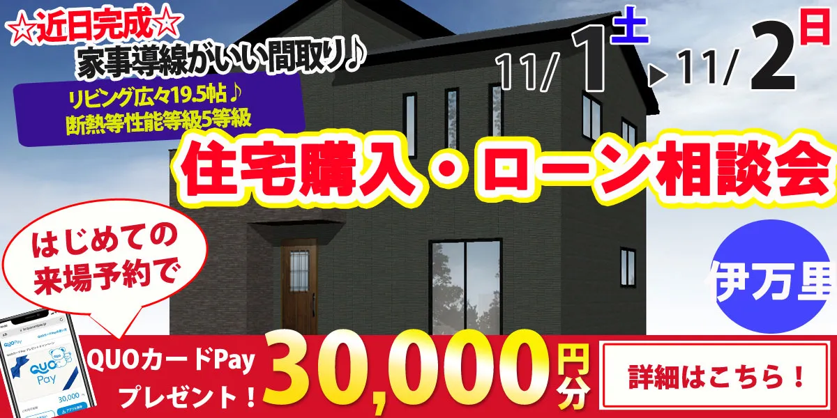 【伊万里市脇田町】完全予約制 住宅購入・ローン相談会