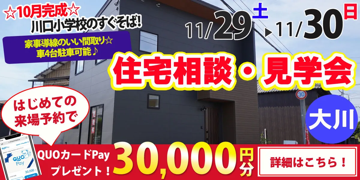 【大川市大字一木】完全予約制 住宅相談・見学会