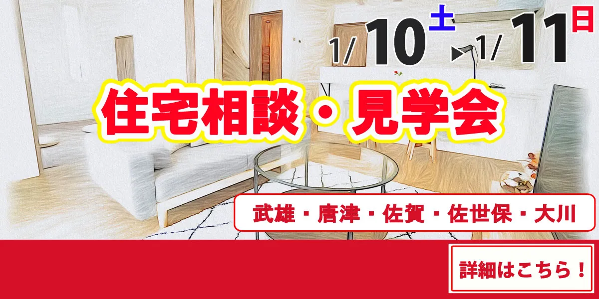 1/10-1/11オープンハウス開催！