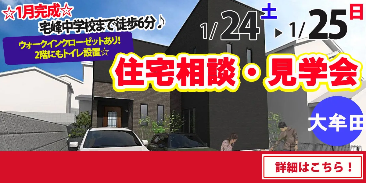【大牟田市正山町】完全予約制 住宅相談・見学会