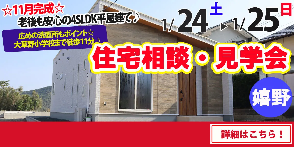 【嬉野市嬉野町】完全予約制 住宅相談・見学会