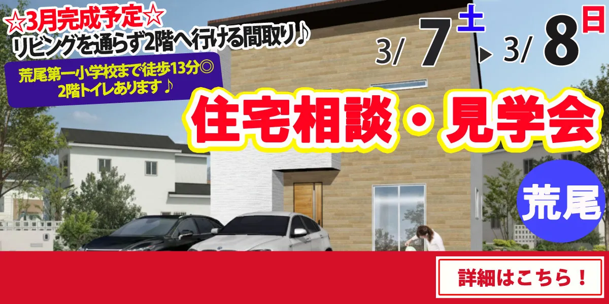 【荒尾市荒尾】完全予約制 住宅相談・見学会