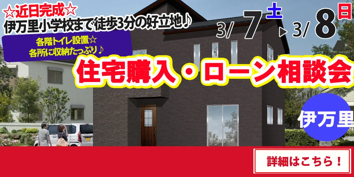 【伊万里市松島町】完全予約制 住宅購入・ローン相談会