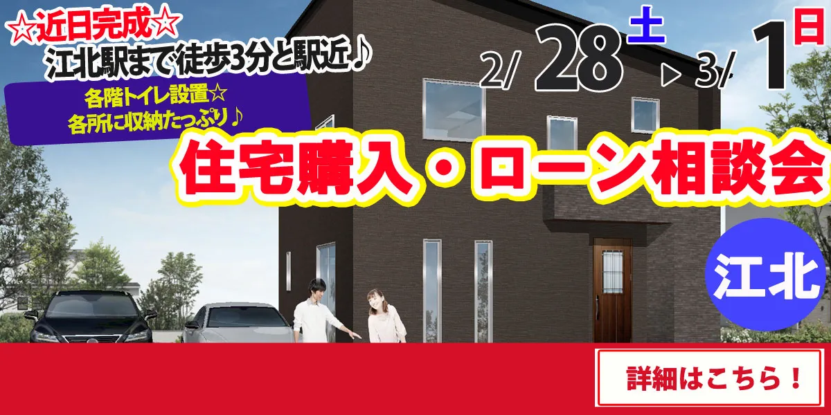 【杵島郡江北町】完全予約制　住宅購入・ローン相談会