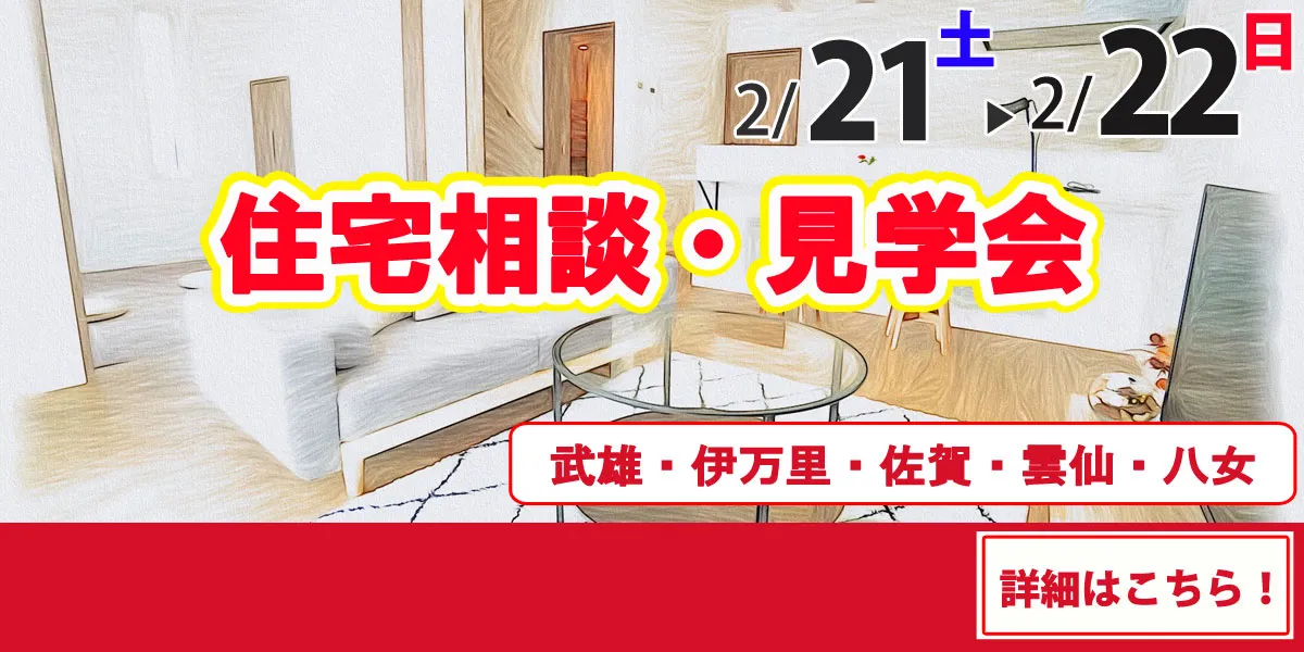 2/21-2/22オープンハウス開催！
