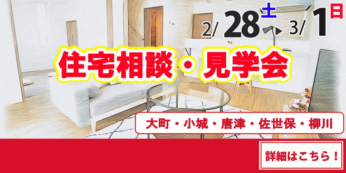 2/28-3/1オープンハウス開催！