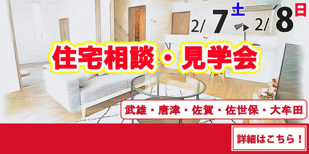 2/7-2/8オープンハウス開催！