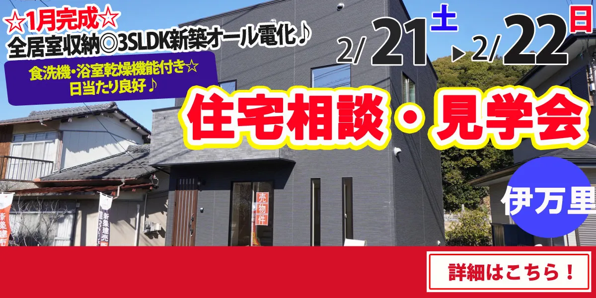 【伊万里市大坪町】完全予約制 住宅相談・見学会