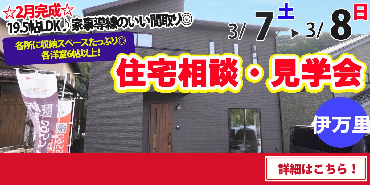 【伊万里市脇田町】完全予約制 住宅相談・見学会