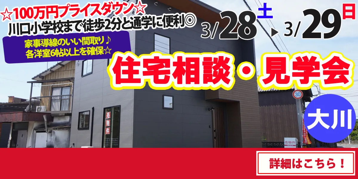 【大川市大字一木】完全予約制 住宅相談・見学会