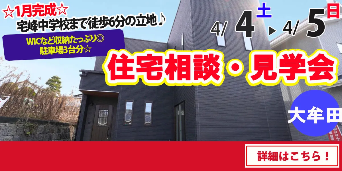 【大牟田市正山町】完全予約制 住宅相談・見学会