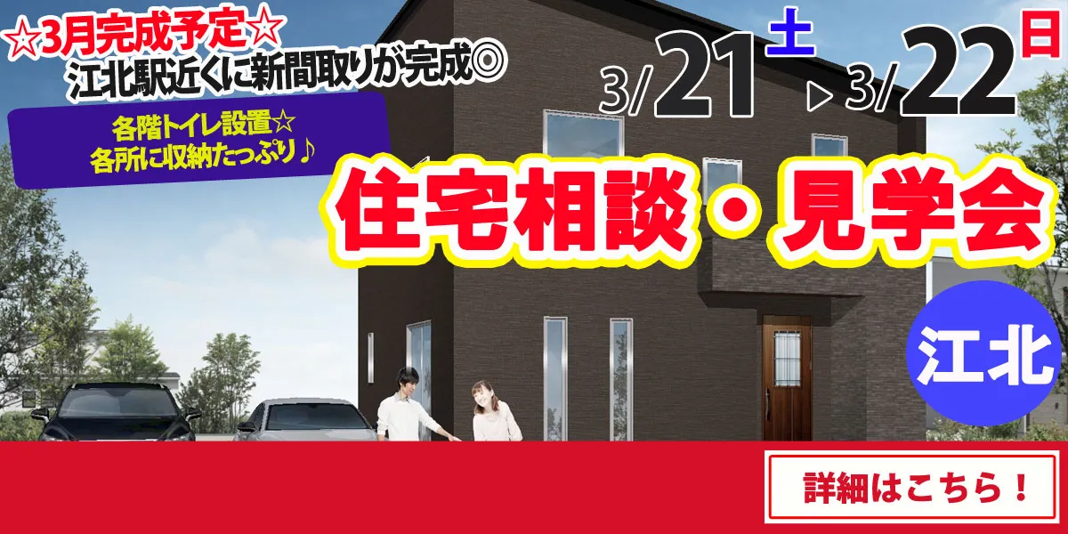【杵島郡江北町】完全予約制 住宅相談・見学会