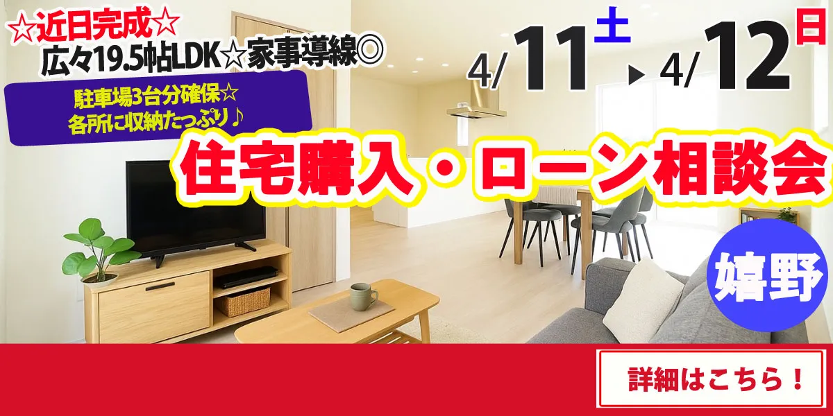 【嬉野市嬉野町】完全予約制 住宅購入・ローン相談会