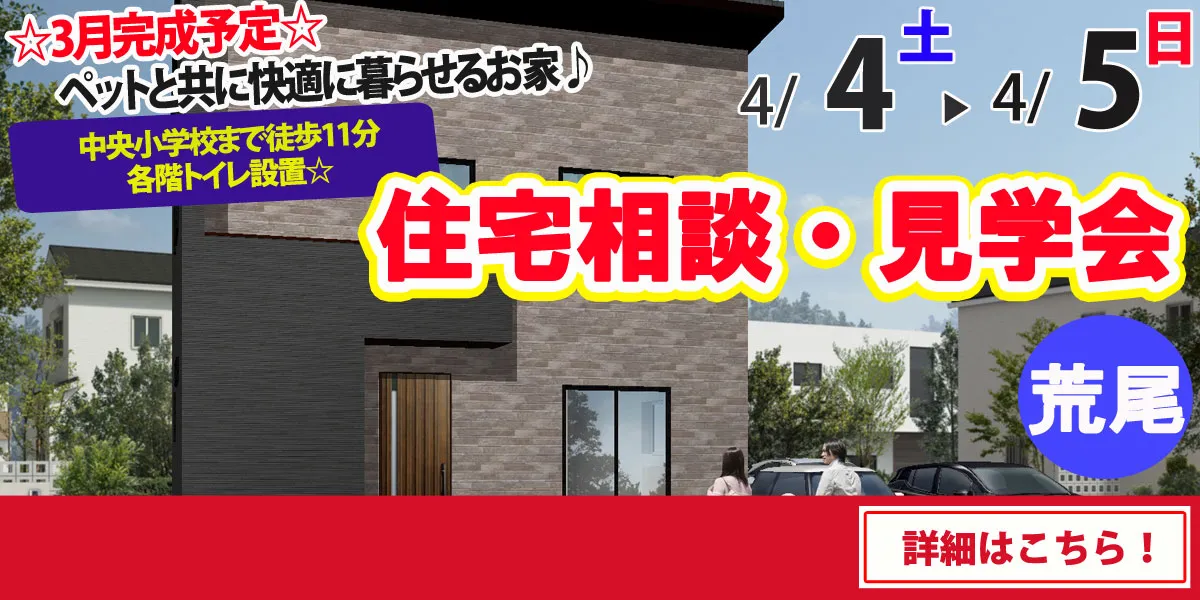 【荒尾市増永】完全予約制 住宅相談・見学会