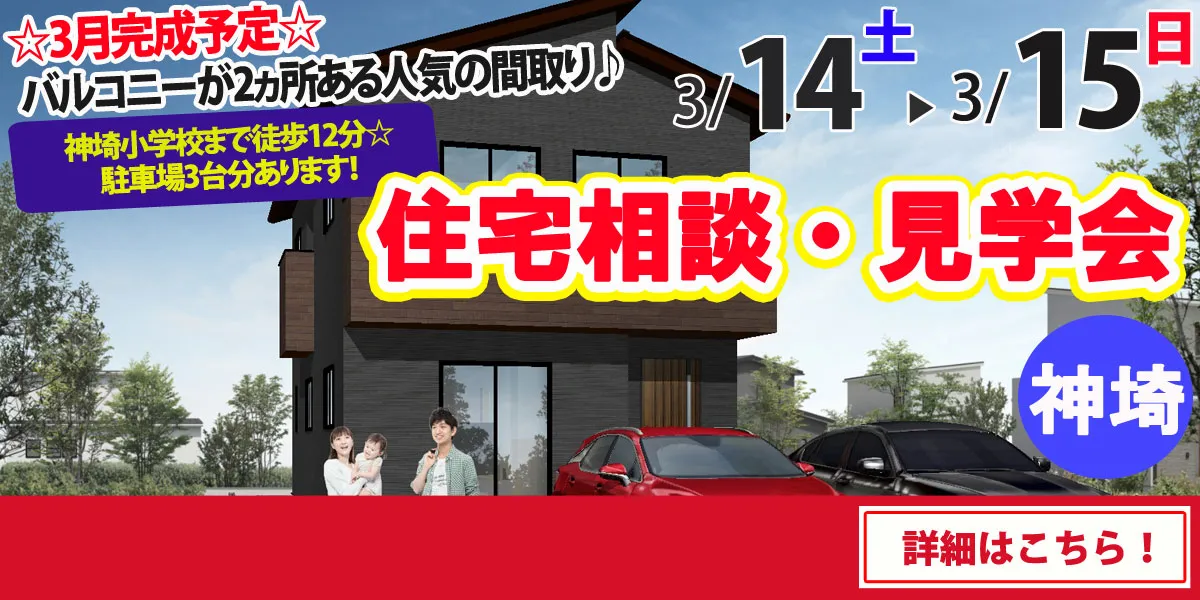 【神埼市神埼町】完全予約制 住宅相談・見学会