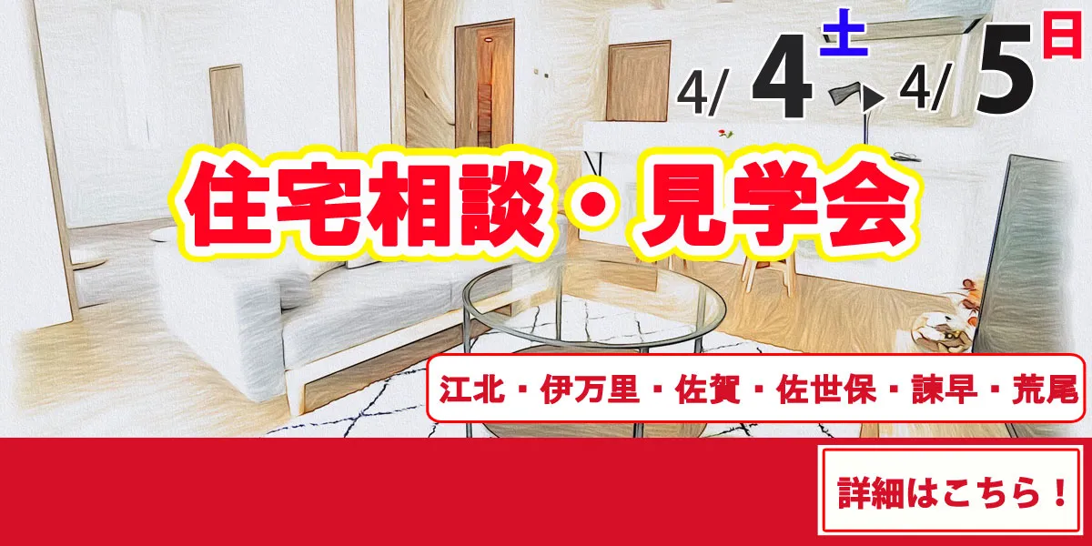 4/4-4/5オープンハウス開催！