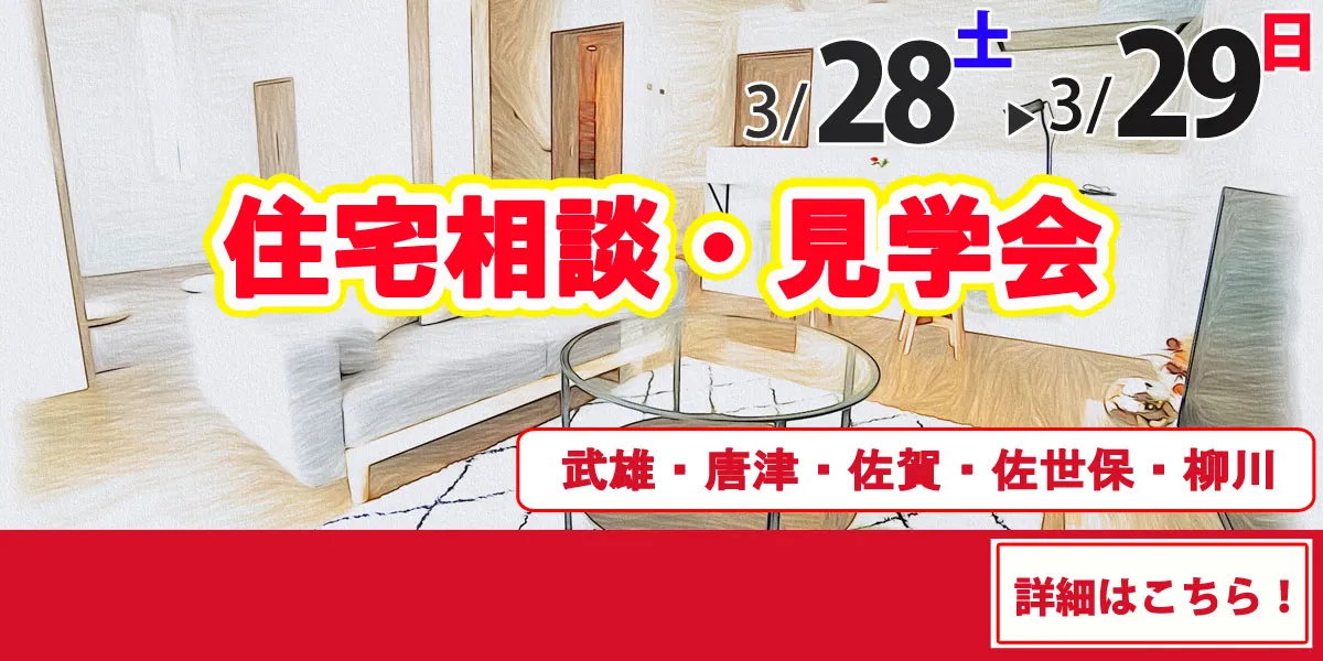3/28-3/29オープンハウス開催！