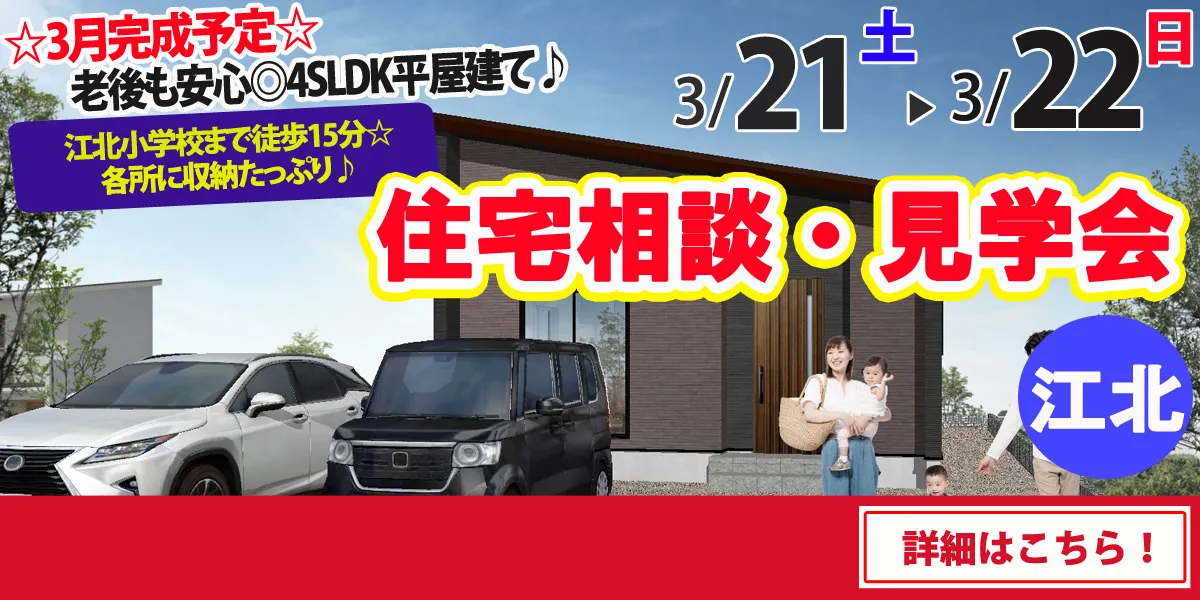 【杵島郡江北町】完全予約制 住宅相談・見学会