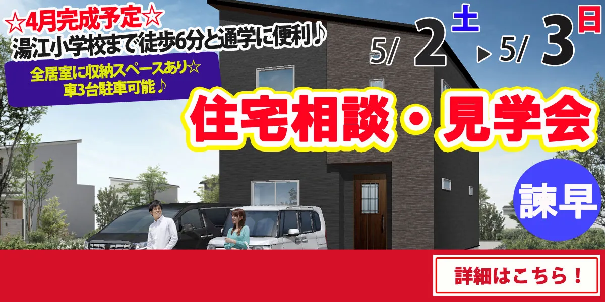 【諫早市高来町】完全予約制 住宅相談・見学会