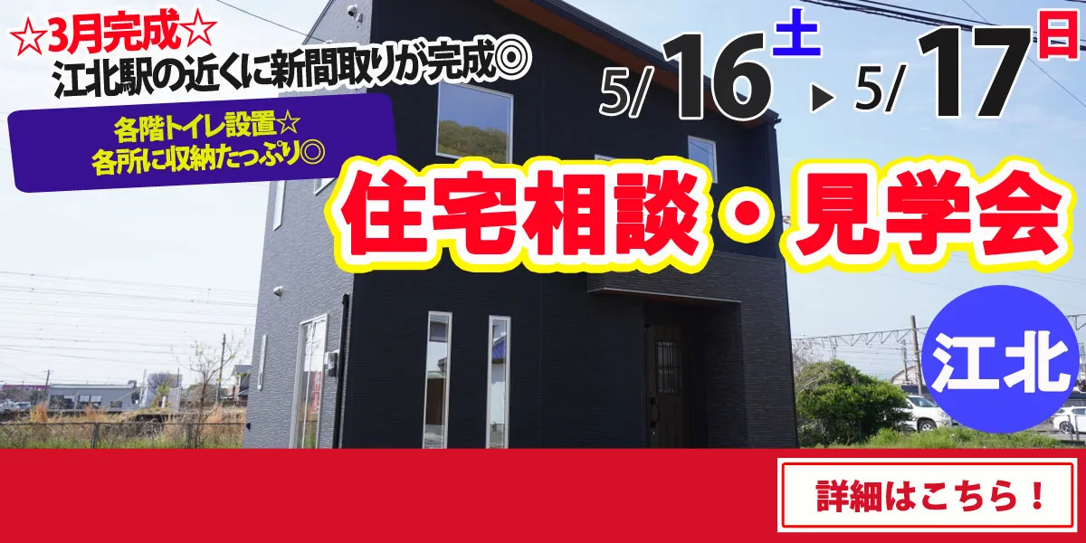 【杵島郡江北町】完全予約制 住宅相談・見学会