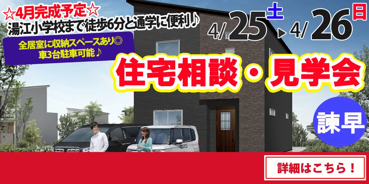 【諫早市高来町】完全予約制 住宅相談・見学会