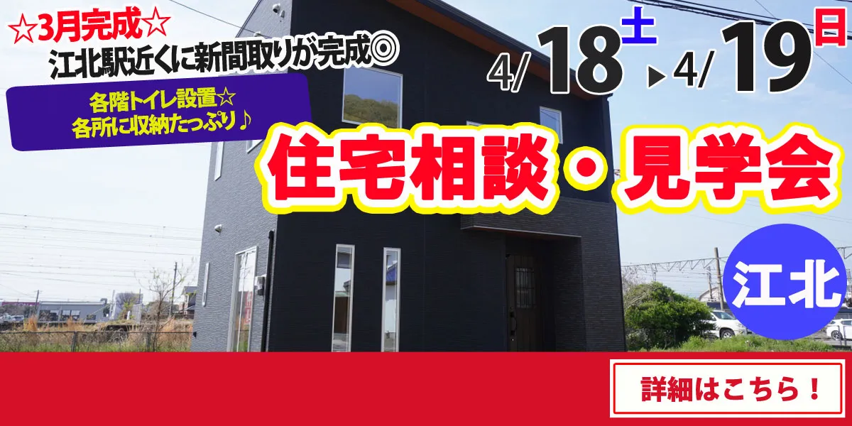 【杵島郡江北町】完全予約制 住宅相談・見学会
