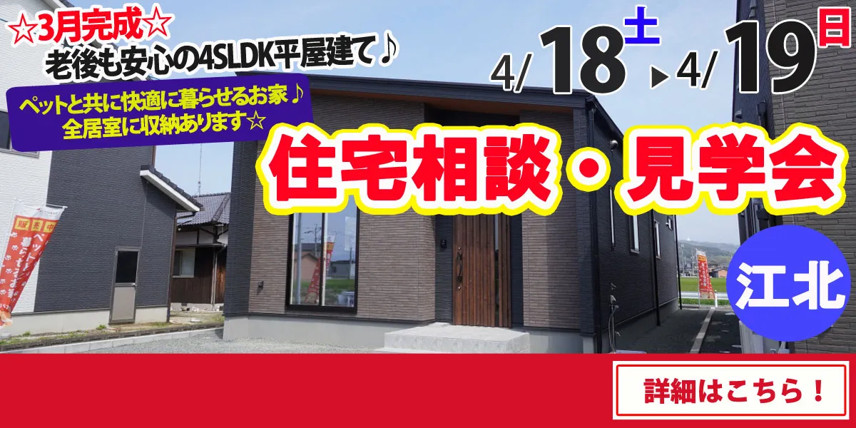 【杵島郡江北町】完全予約制 住宅相談・見学会