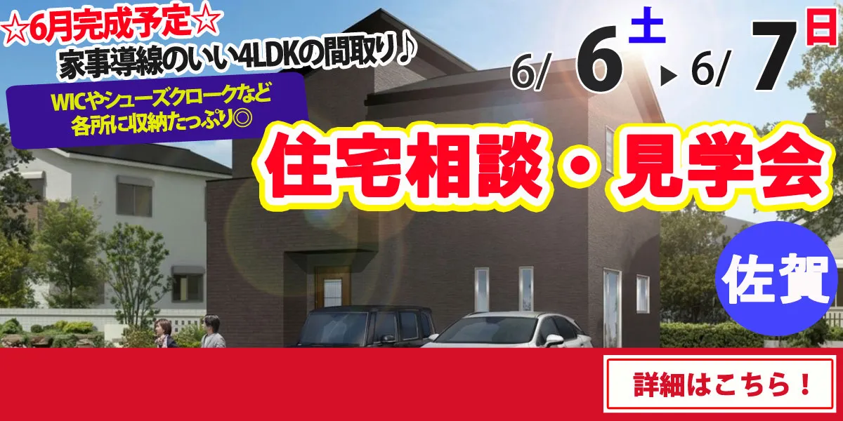 【佐賀市鍋島町】完全予約制 住宅相談・見学会