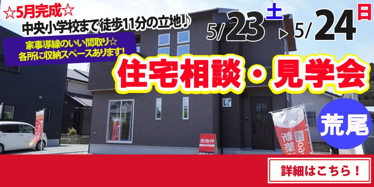 【荒尾市増永】完全予約制　住宅相談・見学会