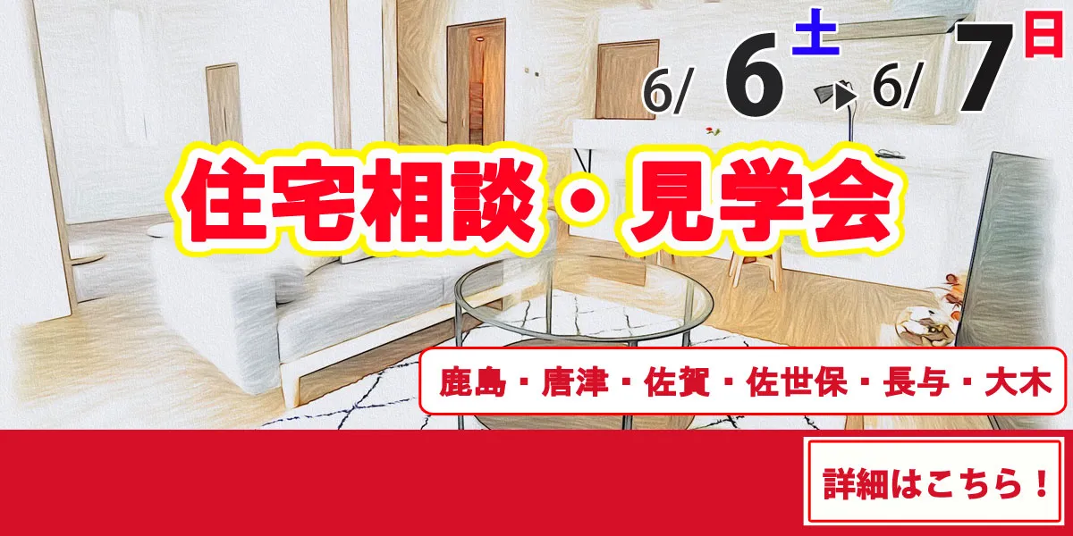 6/6-6/7オープンハウス開催！