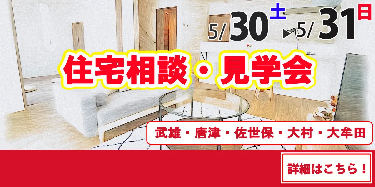 5/30-5/31オープンハウス開催！
