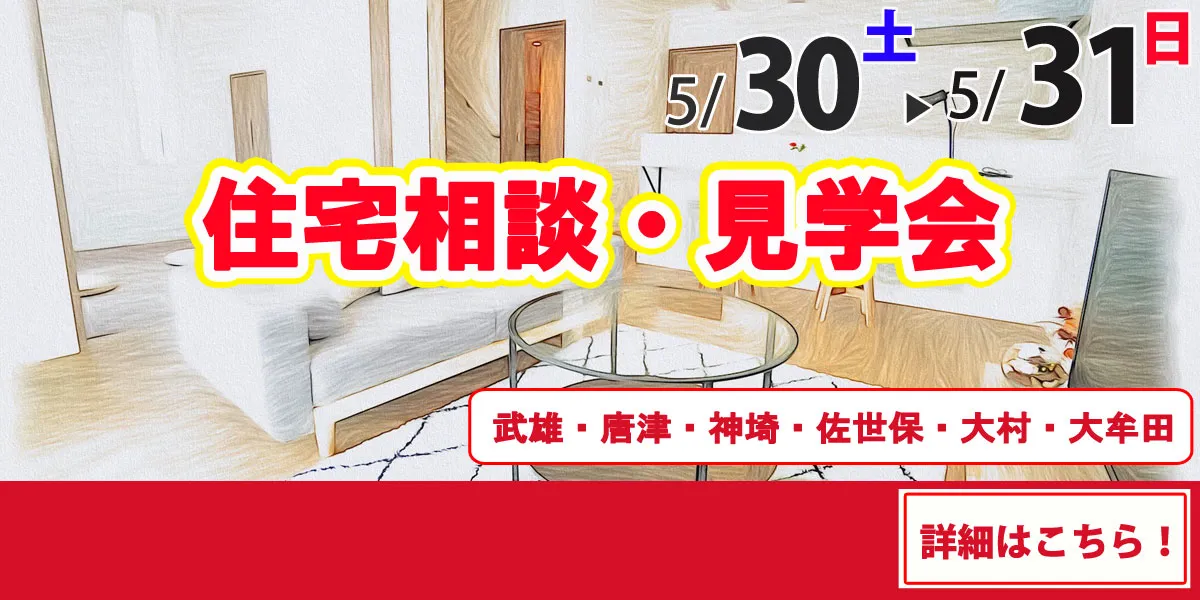 5/30-5/31オープンハウス開催！