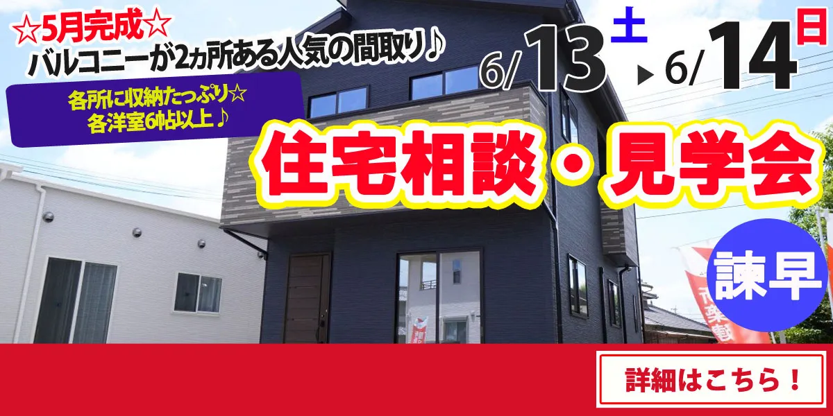 【諫早市小野島町】完全予約制 住宅相談・見学会