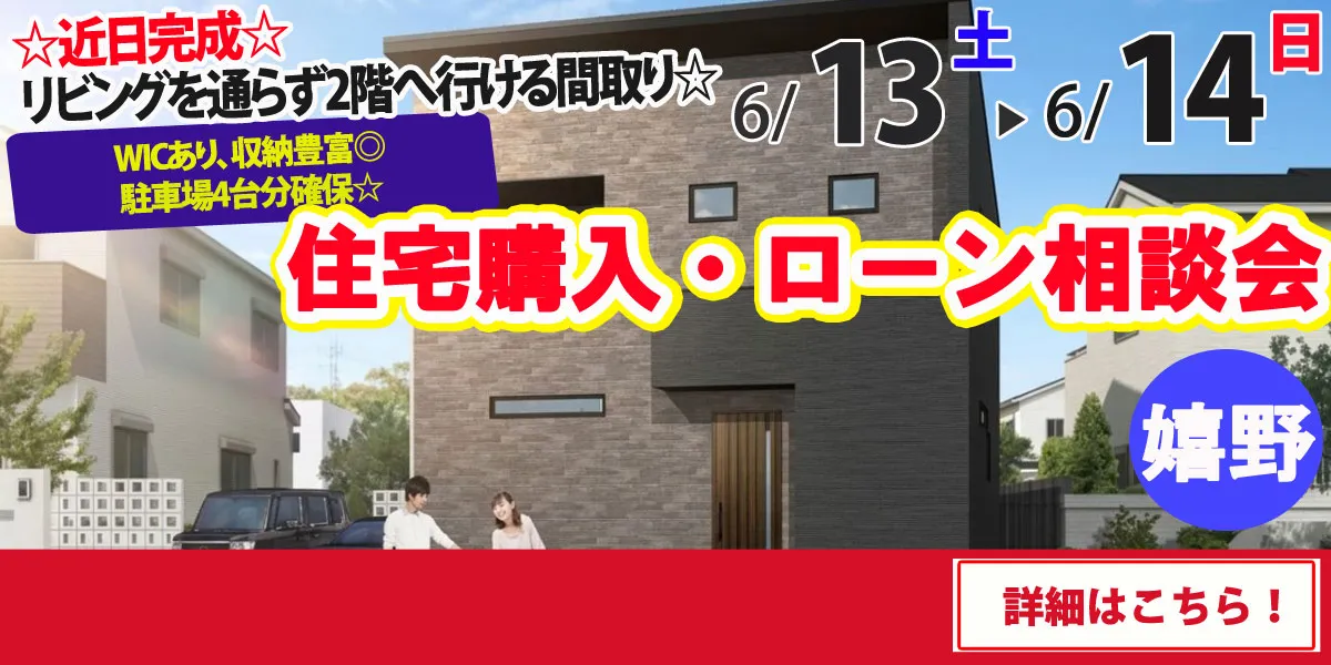 【嬉野市嬉野町】完全予約制 住宅購入・ローン相談会