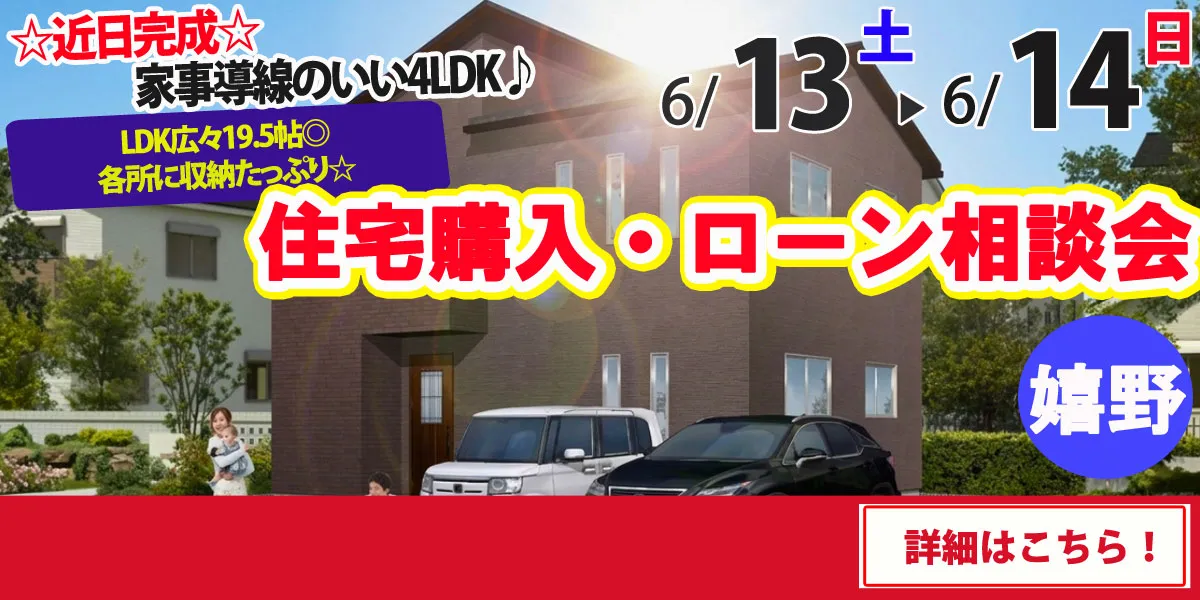【嬉野市嬉野町】完全予約制 住宅購入・ローン相談会