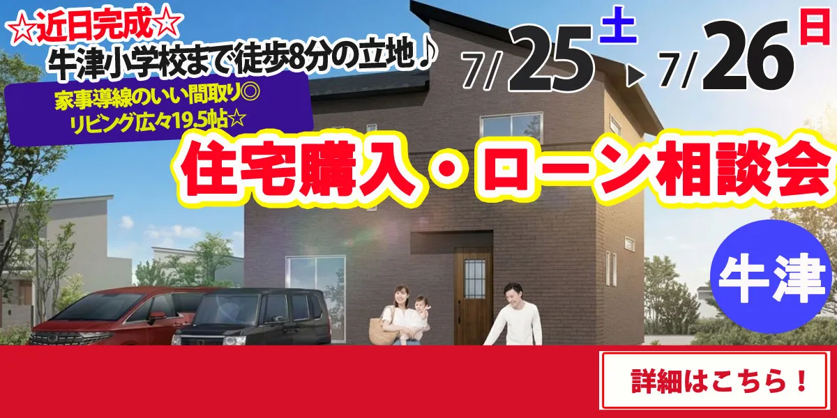 【小城市牛津町】完全予約制 住宅購入・ローン相談会