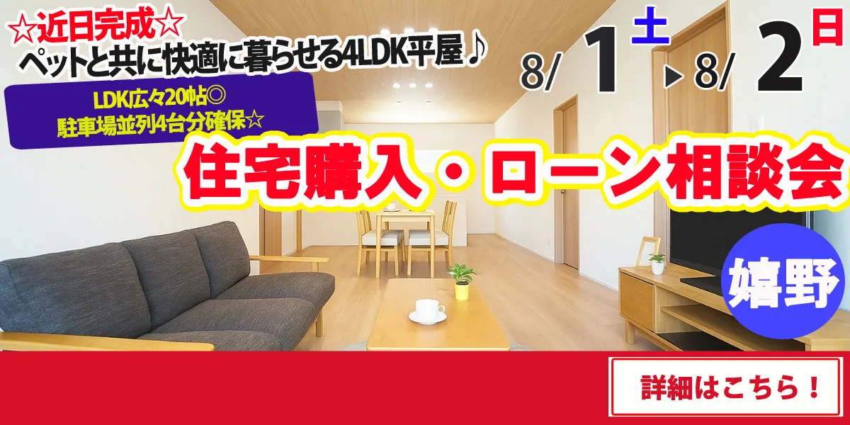 【嬉野市嬉野町】完全予約制 住宅購入・ローン相談会