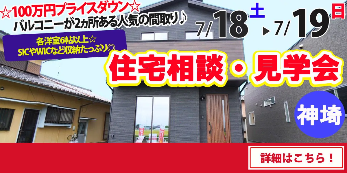 【神埼市神埼町】完全予約制 住宅相談・見学会