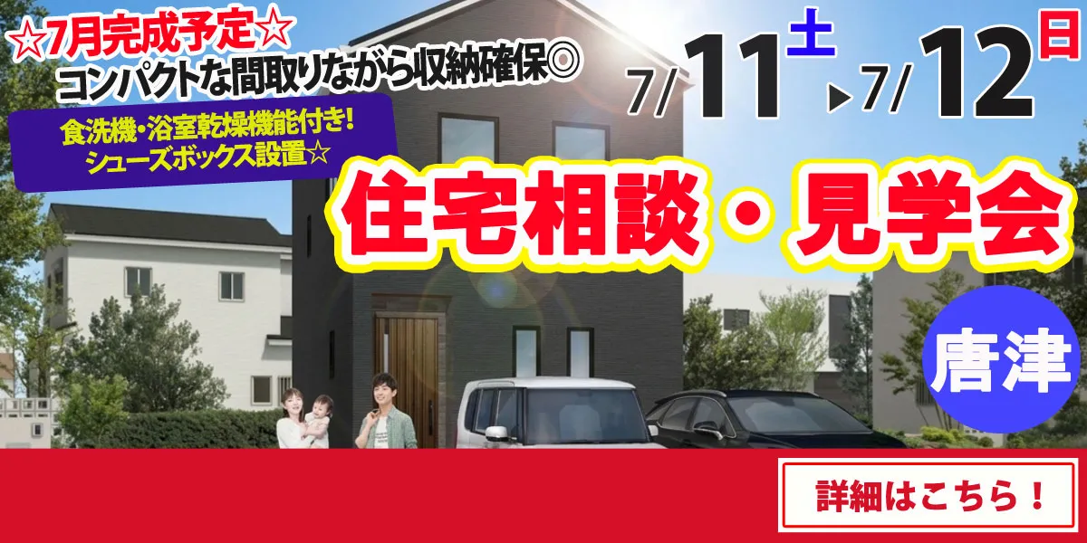 【唐津市浜玉町】完全予約制 住宅相談・見学会