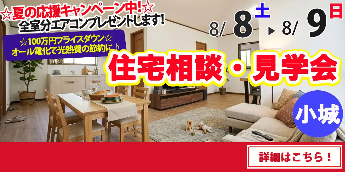 【小城市三日月町】中古リフォーム住宅　住宅相談・見学会