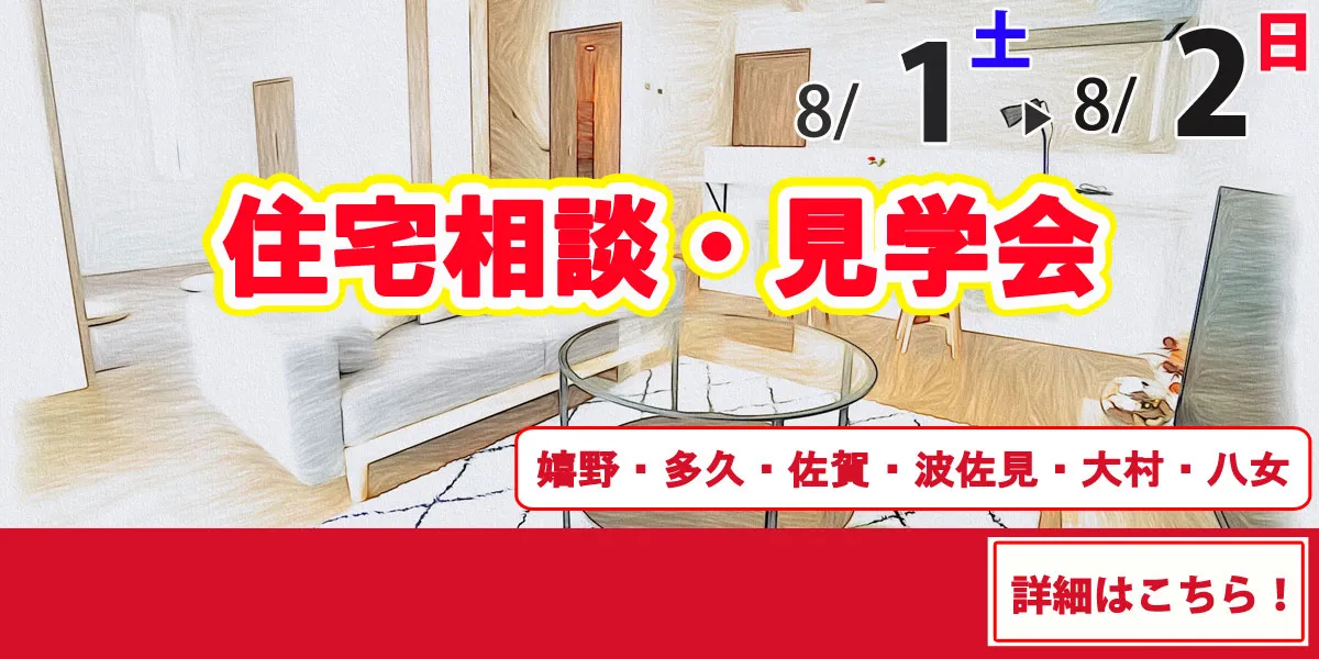 8/1-8/2オープンハウス情報