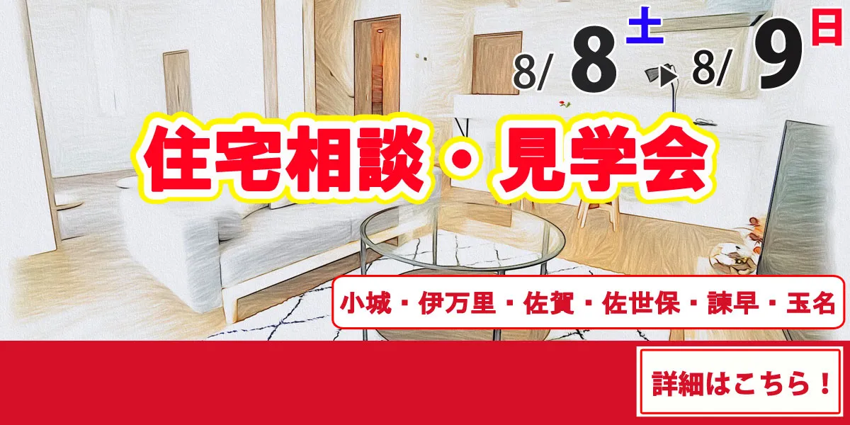 8/8-8/9オープンハウス情報