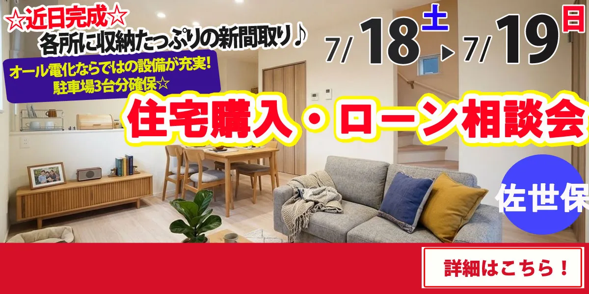 【佐世保市早岐】完全予約制 住宅購入・ローン相談会