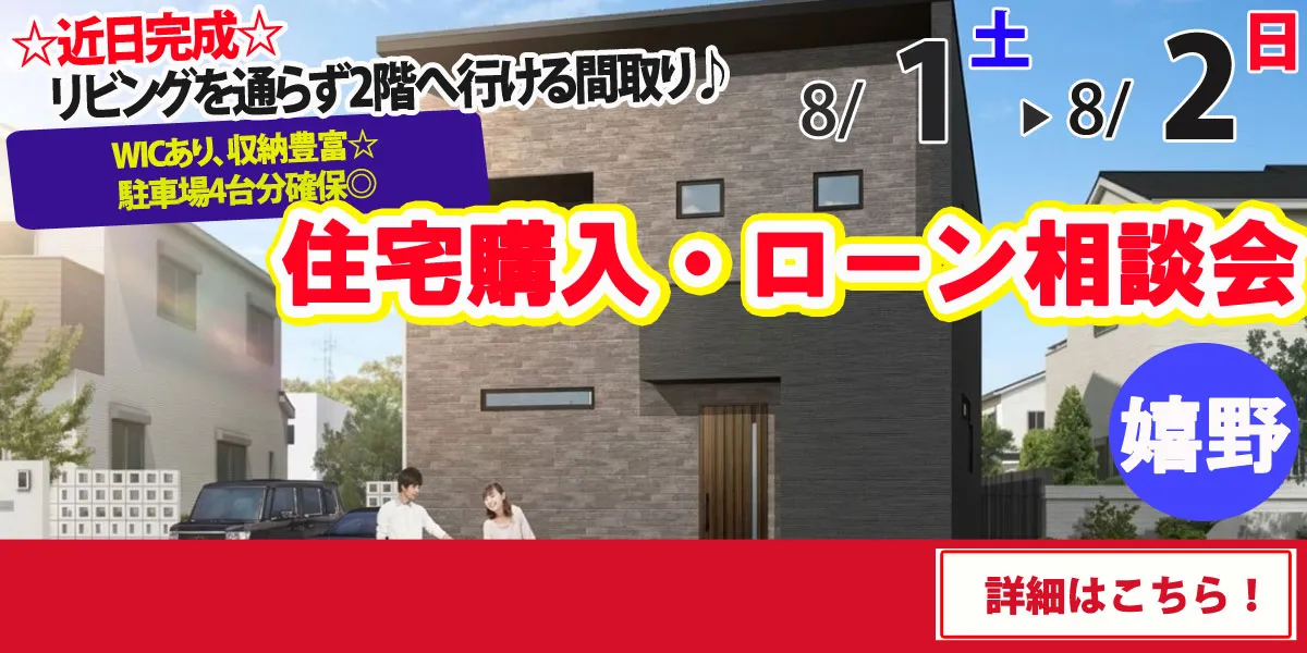 【嬉野市嬉野町】完全予約制 住宅購入・ローン相談会