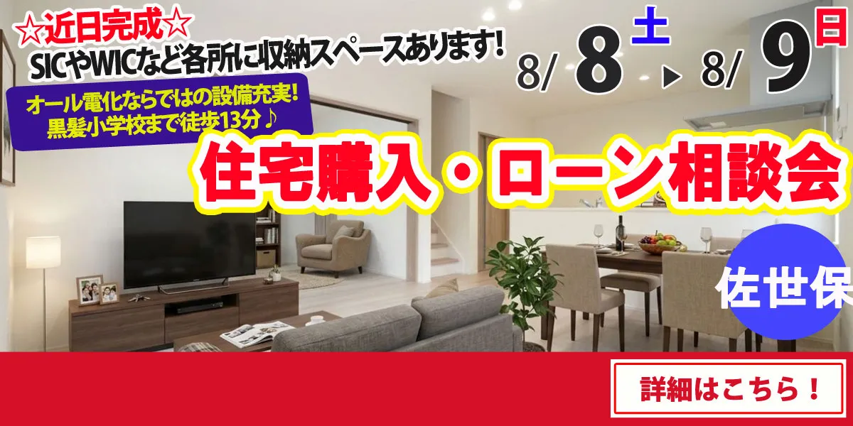 【佐世保市黒髪町】完全予約制 住宅購入・ローン相談会