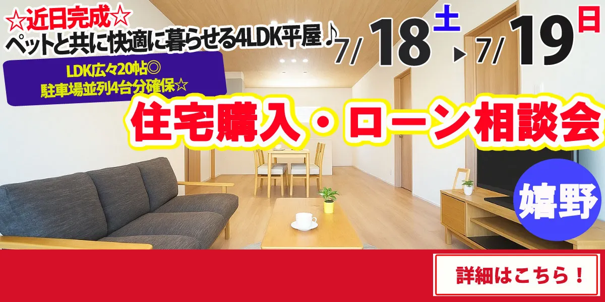 【嬉野市嬉野町】完全予約制 住宅購入・ローン相談会