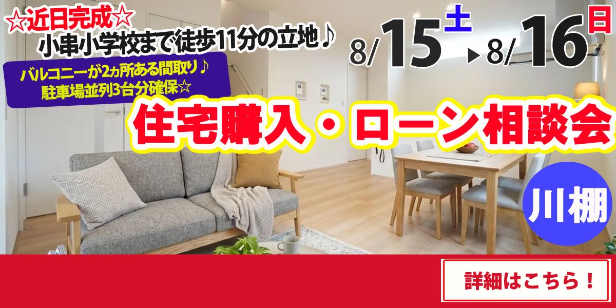 【東彼杵郡川棚町】完全予約制 住宅購入・ローン相談会