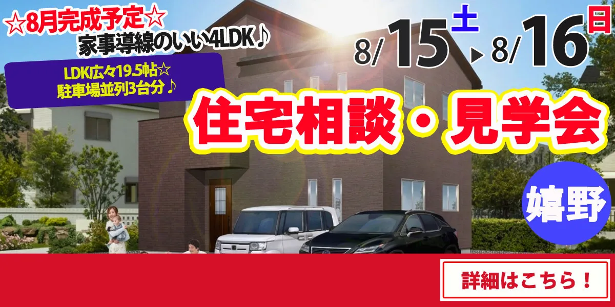 【嬉野市嬉野町】完全予約制 住宅相談・見学会