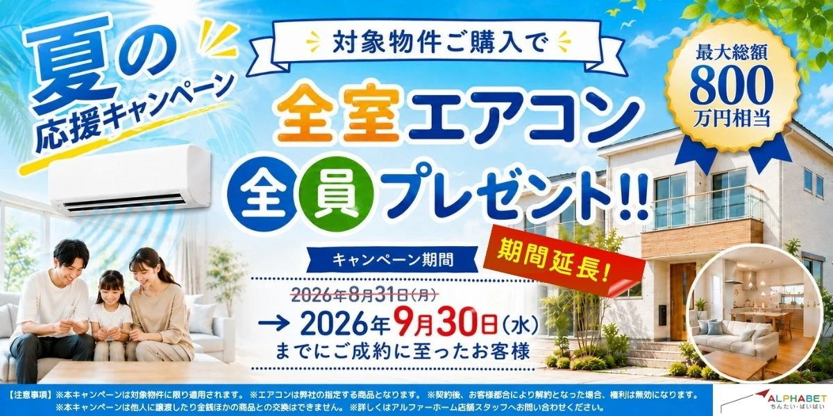 サマーキャンペーン